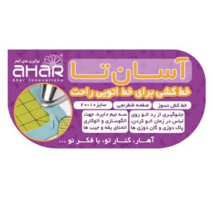 خط کش آسان تا