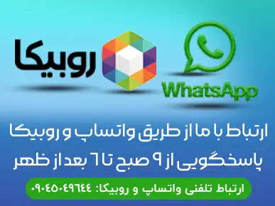 روبیکا