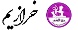 خرازیم