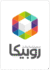 روبیکا